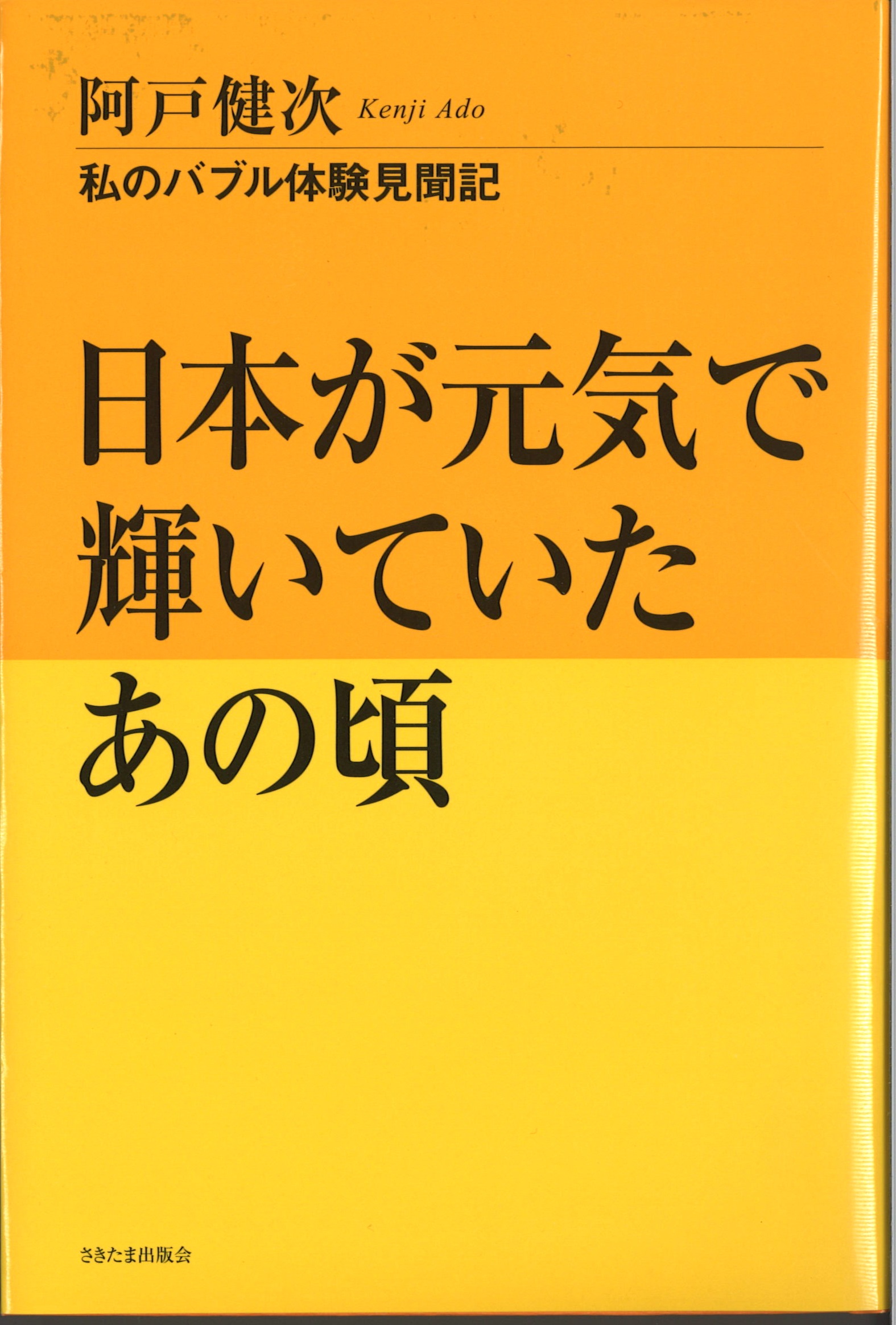 日本が元気で輝いていたあの頃